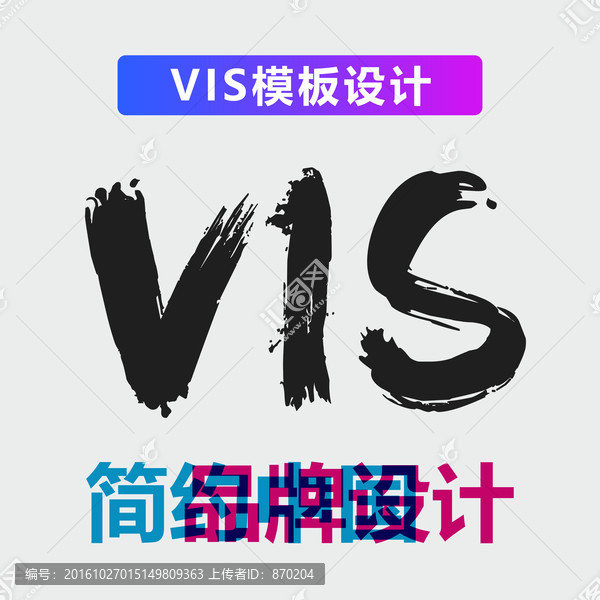 原創(chuàng)震撼筆觸藝術(shù)字,VIS