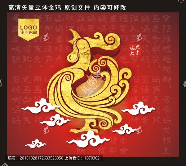 雞年大吉
