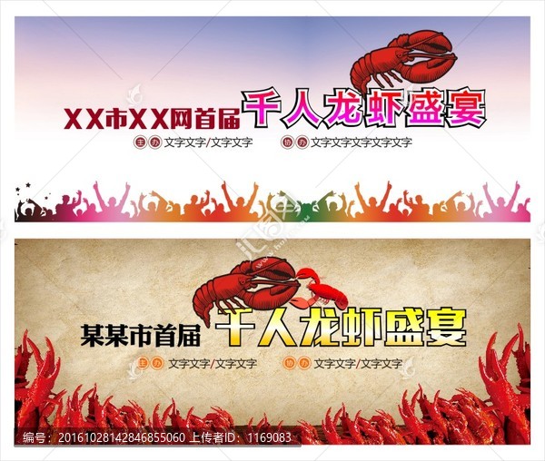 龍蝦,龍蝦海報(bào),龍蝦廣告