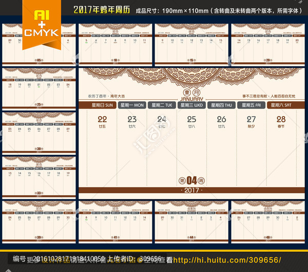 2017年周歷