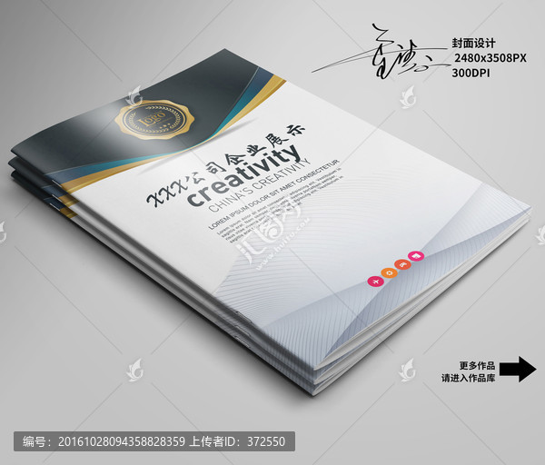 企業(yè)標書高端畫冊封面