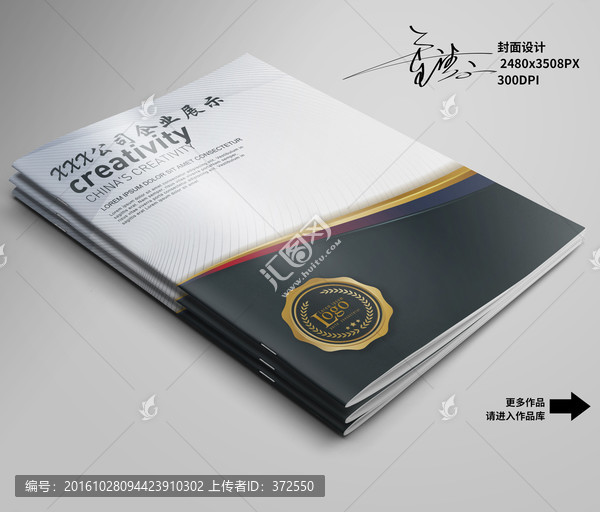 企業(yè)畫冊(cè)標(biāo)書封面