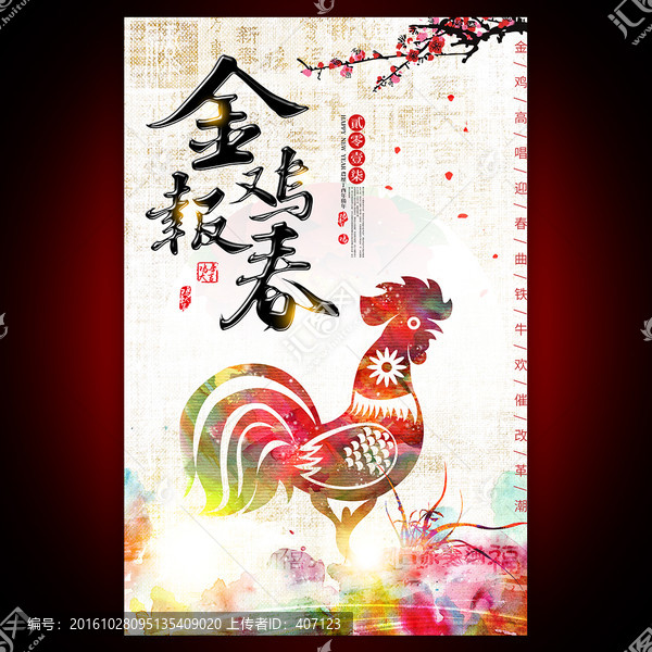 雞年