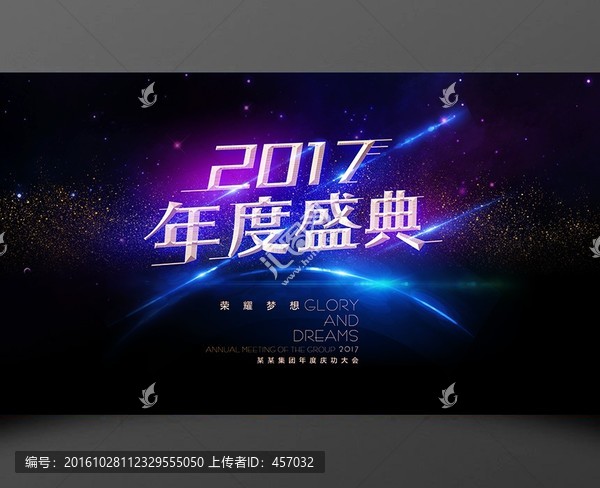 2017年度盛典背景板