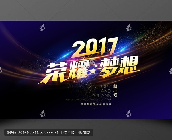 2017榮耀夢(mèng)想背景板