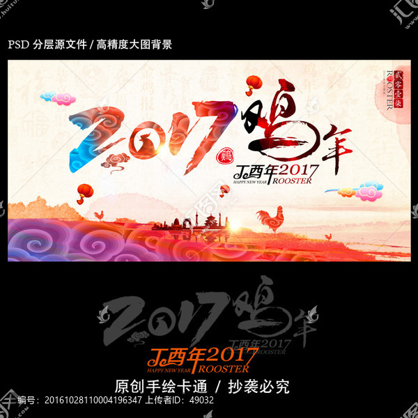 雞年