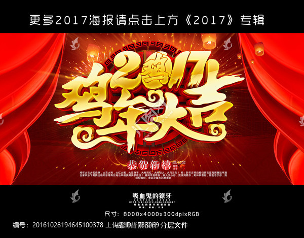 雞年大吉