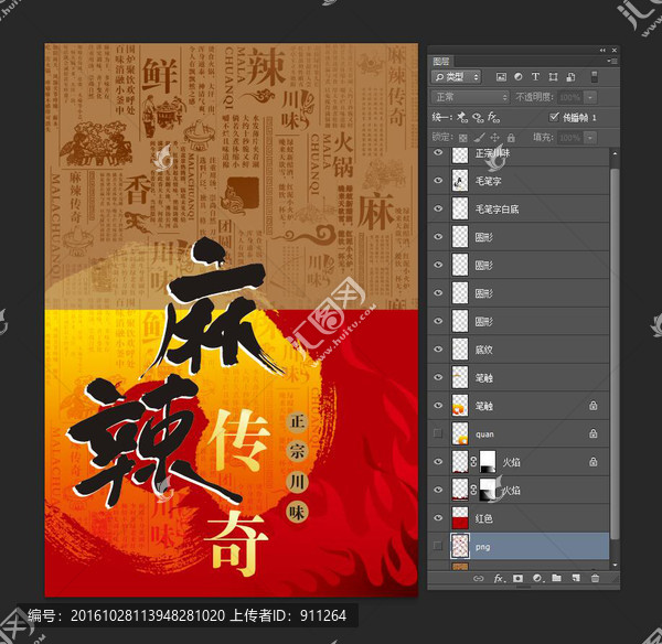 火鍋麻辣燙海報設(shè)計