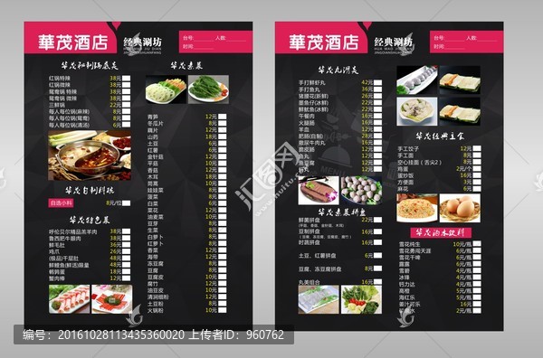 酒店菜單
