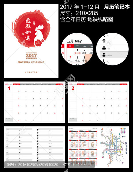 2017月歷筆記本,工作小秘書(shū)