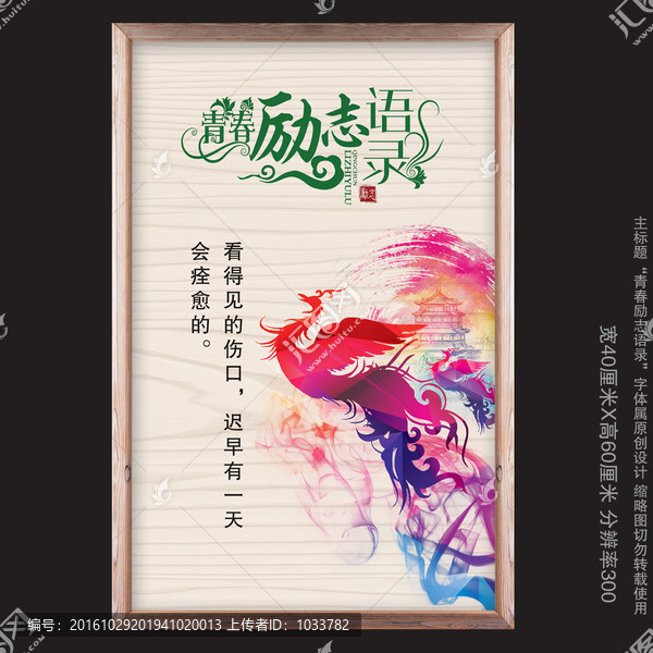 勵志語錄展板掛圖