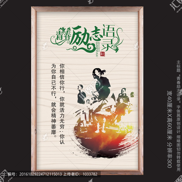 勵(lì)志語(yǔ)錄展板掛圖