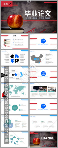 红苹果毕业论文答辩ppt模板