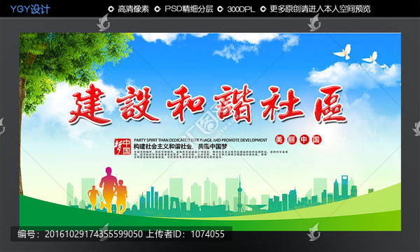 建設(shè)和諧社區(qū)