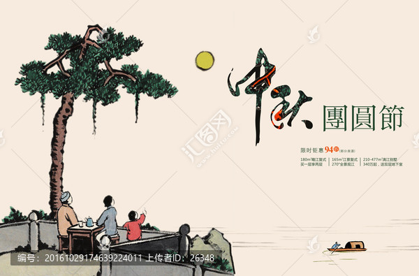 中秋節(jié)