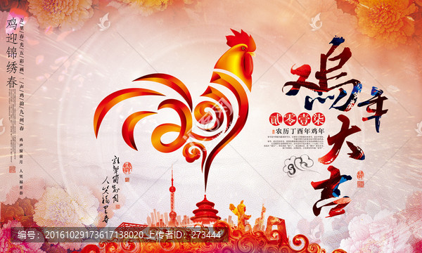 雞年