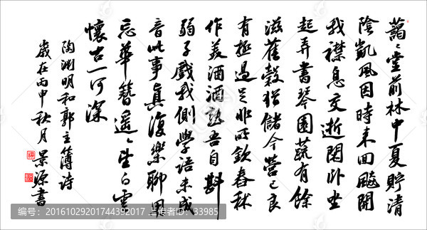 和郭主簿,藹藹堂前林