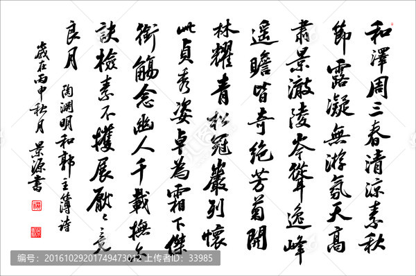 和郭主簿,和澤周三春