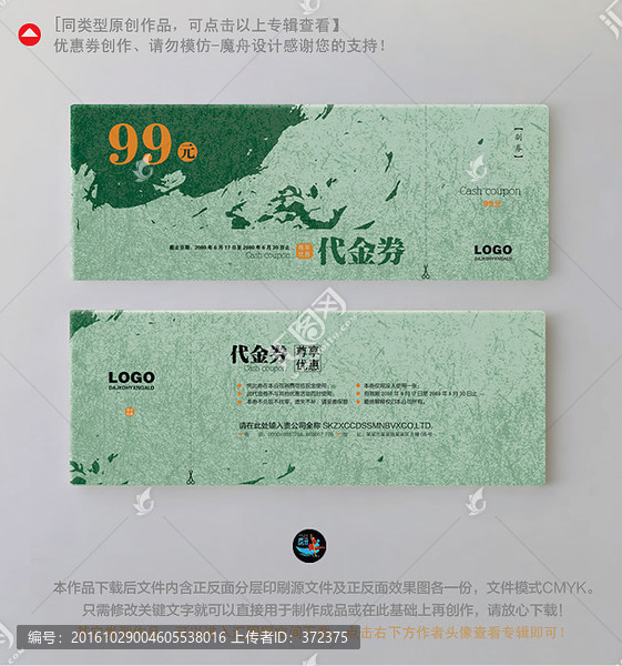 現(xiàn)金券
