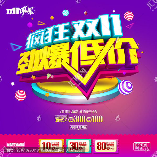 瘋狂雙11勁爆低價(jià)