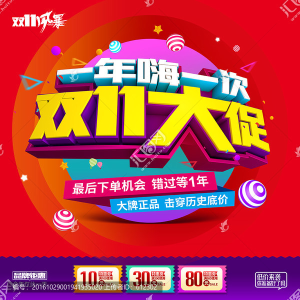 一年嗨一次雙11大促