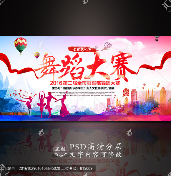 舞蹈大賽