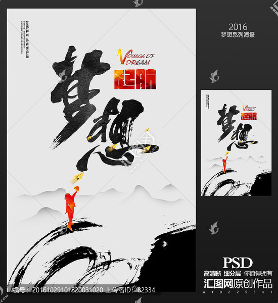 夢想起航