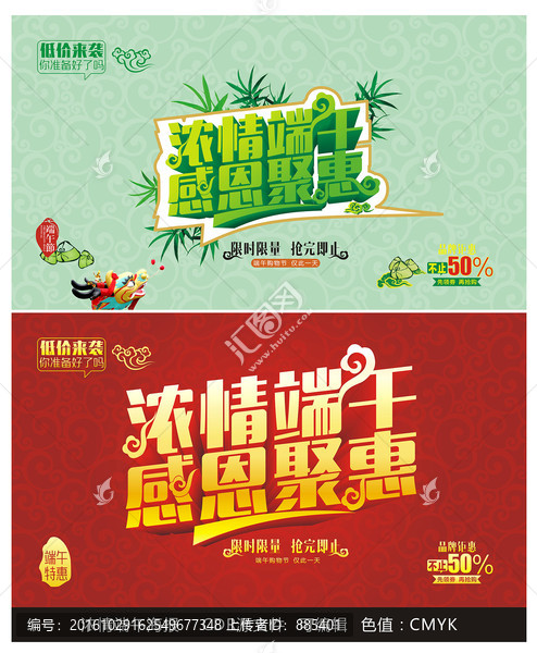 濃情端午海報(bào)