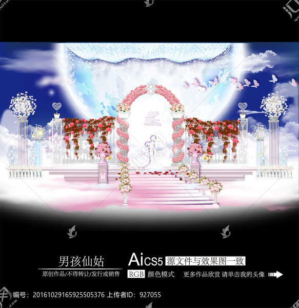 天空之城主題婚禮