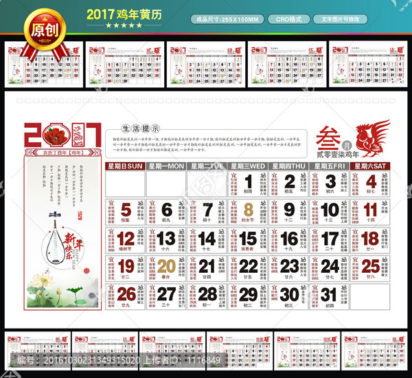 2017創(chuàng)意黃歷