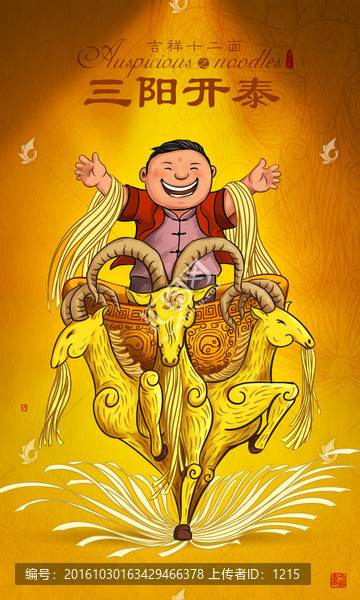 吉祥十二面