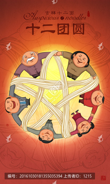 吉祥十二面