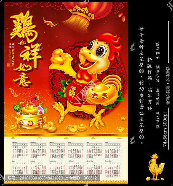 2017,雞年年歷