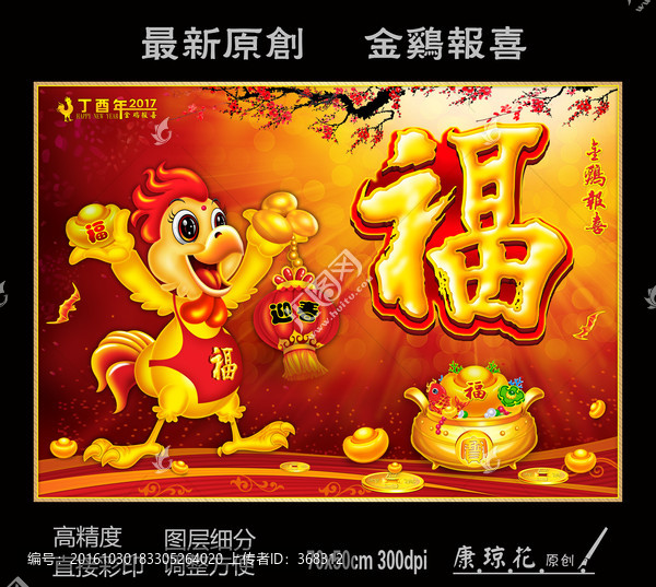 雞年2017