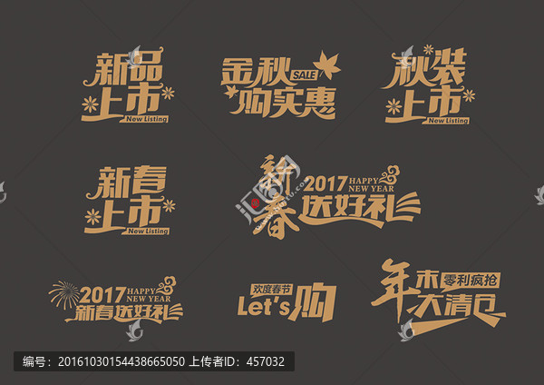 促銷字體設(shè)計(jì)