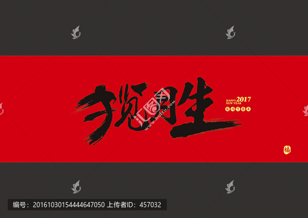 攬勝