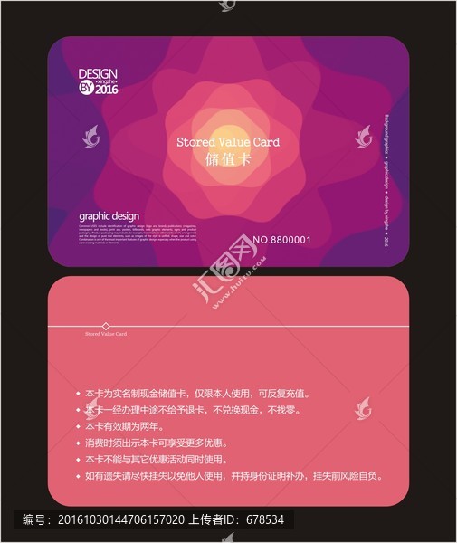 花店會(huì)員卡,儲(chǔ)值卡