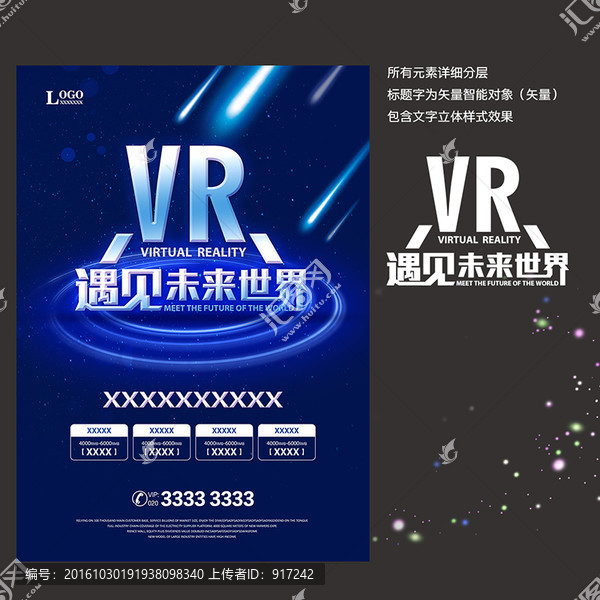 VR海報(bào)