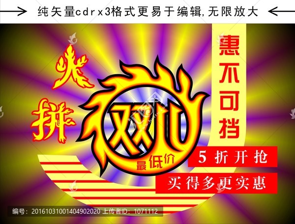 火拼雙11