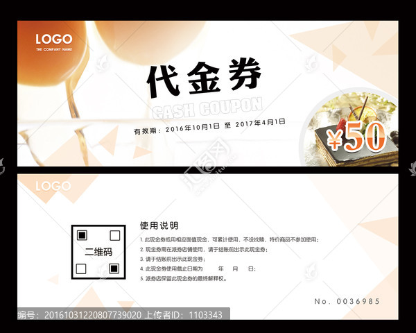 甜品優(yōu)惠券