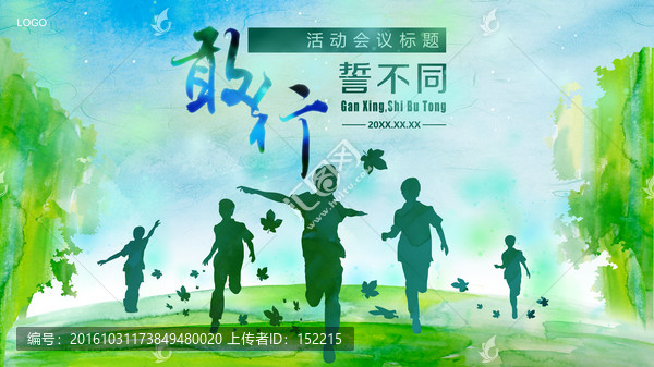 青春敢行
