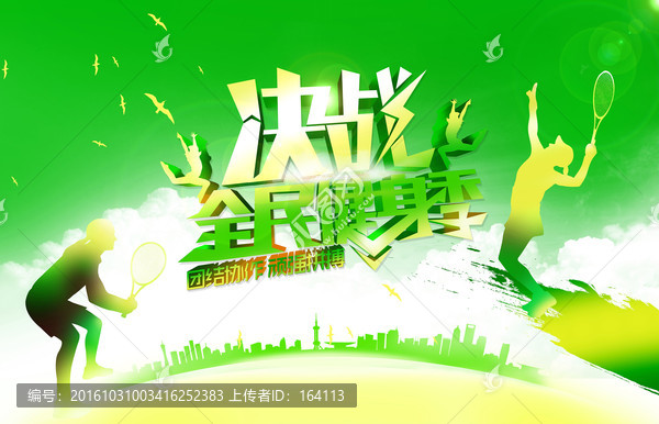 決戰(zhàn)全民健身季