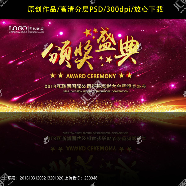 頒獎(jiǎng)盛典