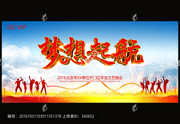 夢想起航