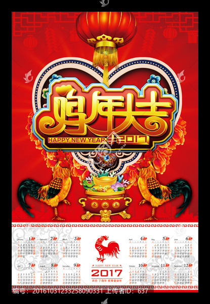 2017,雞年年歷,掛歷