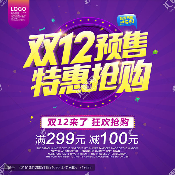雙12預(yù)售,特惠搶購