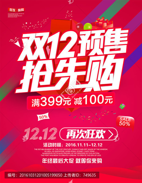 雙12預(yù)售,搶先購(gòu)