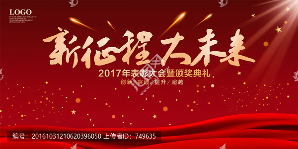 新征程,大未來
