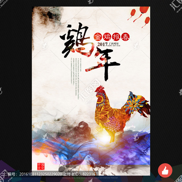 雞年