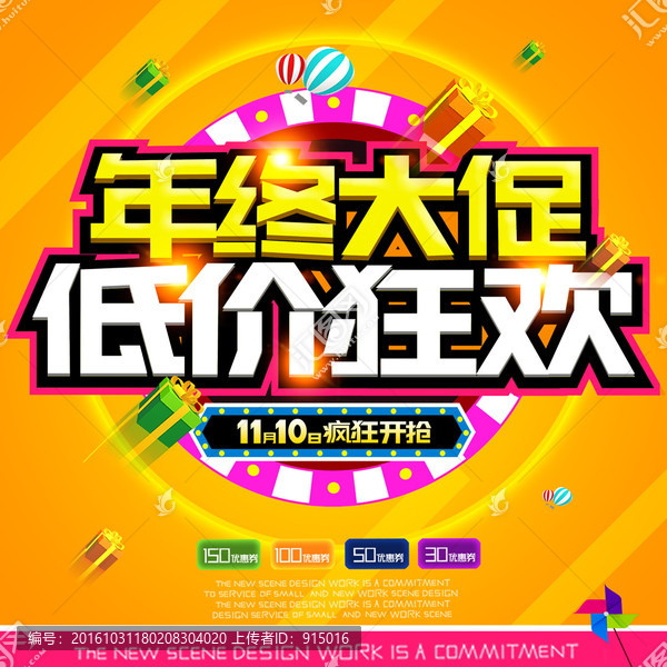 年終大促